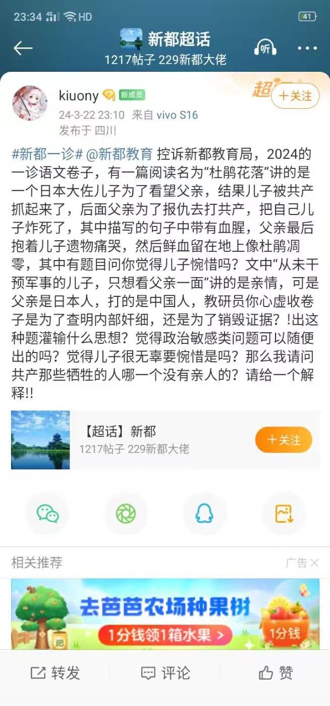 网传成都市一语文试卷美化侵华日本大佐：为给儿子报仇奋勇打八路