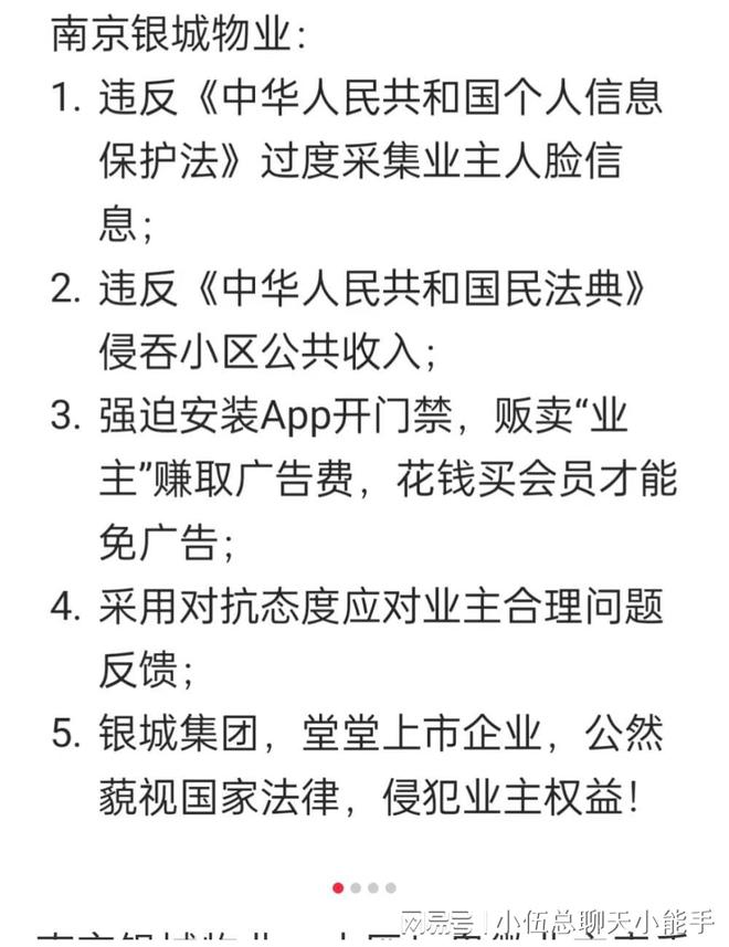 进自己家门也要掏钱？南京知名物业也“翻车”了